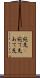 宛先(P) Scroll