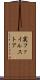 実ファイルストア Scroll