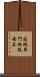 寂滅異門施設安立 Scroll