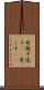 寄越す Scroll
