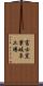 富士窯業岐阜工場 Scroll
