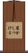 寝かしつける Scroll