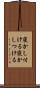 寝かし付ける Scroll