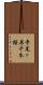 寺尾ヶ原千本桜 Scroll