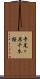 寺尾ヶ原千本桜 Scroll