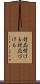 対応付ける Scroll
