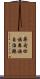 尋甸回族彝族自治縣 Scroll