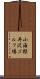 小海軽井沢ゴルフ場 Scroll