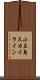 小豆島スカイライン Scroll