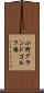 小野グランドゴルフ場 Scroll