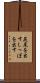 尻尾を出す Scroll