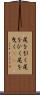 尾を引く Scroll