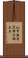 山中無老虎，猴子稱大王 Scroll