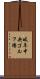 岐阜中央ゴルフ場 Scroll