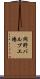 岡野バルブ工場 Scroll