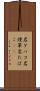岩タバコ Scroll