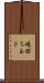 嶋田ちあき Scroll