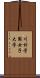 川村学園女子大学 Scroll