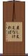 差し支えなければ Scroll