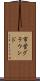 市営グラウンド Scroll