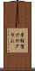 常駐型プログラム Scroll