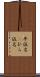 平仮名(P) Scroll