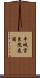 平城宮東院庭園 Scroll