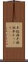 年恰好 Scroll