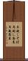 年越しそば Scroll