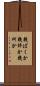 幾ばくか Scroll