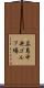 広島中央ゴルフ場 Scroll