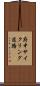 府中サイクリング道路 Scroll