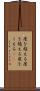 度を超える Scroll