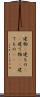 建物(P) Scroll