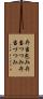 弁当包み Scroll