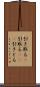 引き取る(P) Scroll