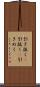 引き抜く(P) Scroll