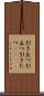 引き立つ Scroll