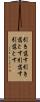 引き落す Scroll