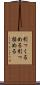引っくるめる Scroll