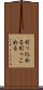引っ込める Scroll