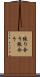 張り合う Scroll