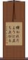 弾かれたように立ち上がる Scroll
