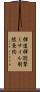 弾道弾迎撃ミサイル制限条約 Scroll