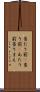 当たり前(P) Scroll