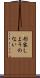 形容しようのない Scroll
