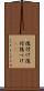 後付け Scroll