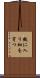 微に入り細を穿つ Scroll