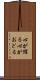 心が躍る Scroll