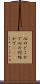 心のどこかで Scroll